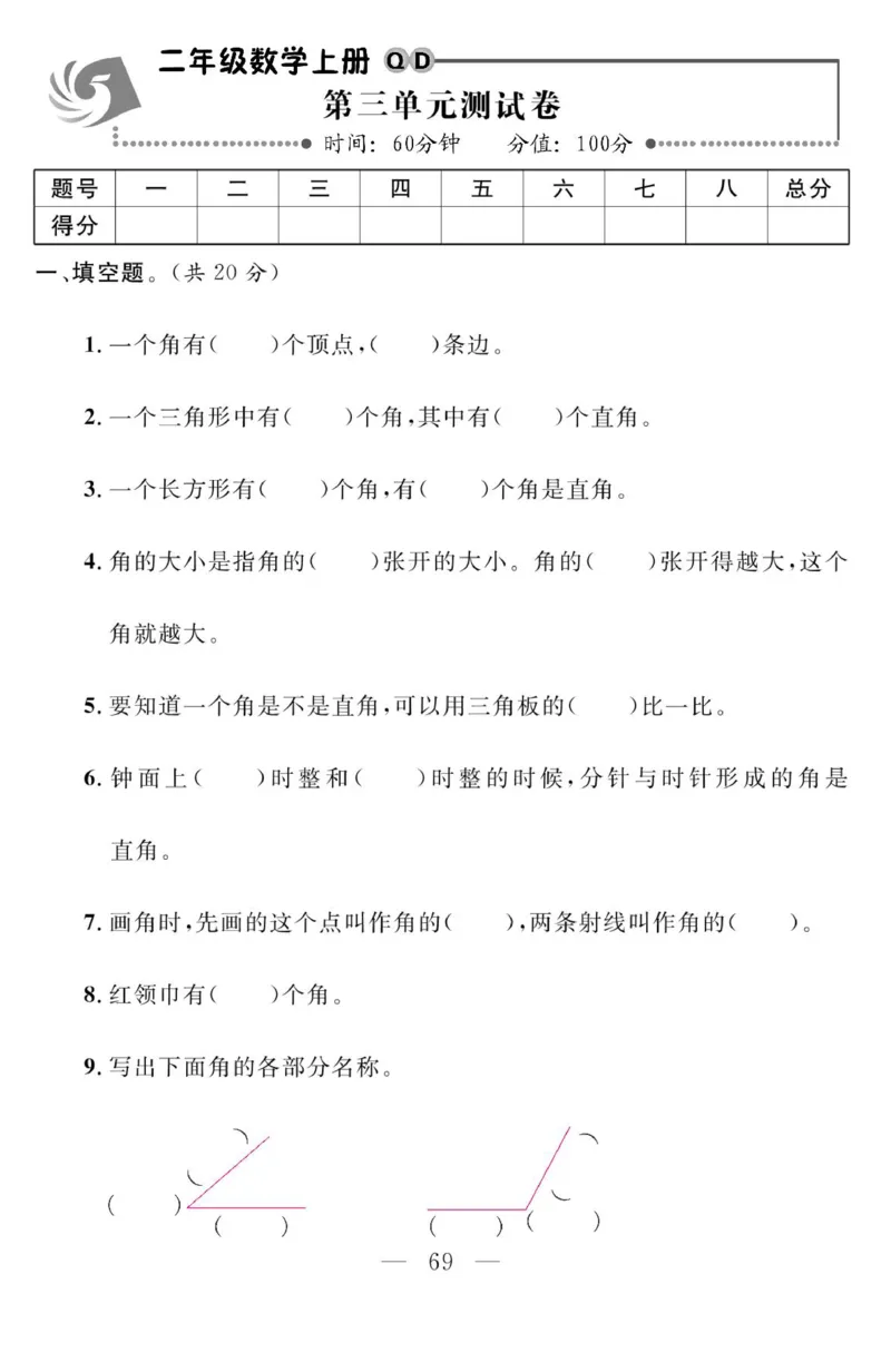 《金版课堂》数学2年级上册（63QD）_二年级上下册资料_小学二年级学习资料-25年更新版_2-03、小学二年级数学上册_2-3-2、练习题、作业、试题、试卷_青岛63版_电子册类