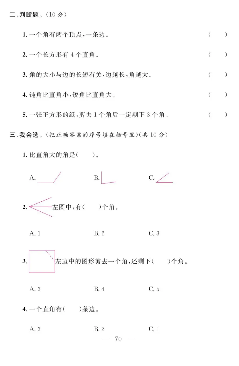 《金版课堂》数学2年级上册（63QD）_二年级上下册资料_小学二年级学习资料-25年更新版_2-03、小学二年级数学上册_2-3-2、练习题、作业、试题、试卷_青岛63版_电子册类