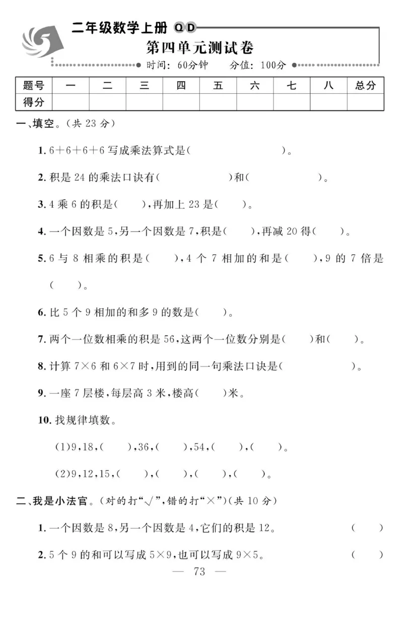 《金版课堂》数学2年级上册（63QD）_二年级上下册资料_小学二年级学习资料-25年更新版_2-03、小学二年级数学上册_2-3-2、练习题、作业、试题、试卷_青岛63版_电子册类