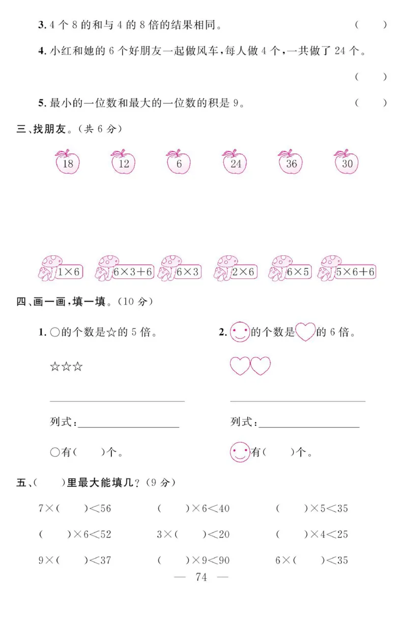 《金版课堂》数学2年级上册（63QD）_二年级上下册资料_小学二年级学习资料-25年更新版_2-03、小学二年级数学上册_2-3-2、练习题、作业、试题、试卷_青岛63版_电子册类