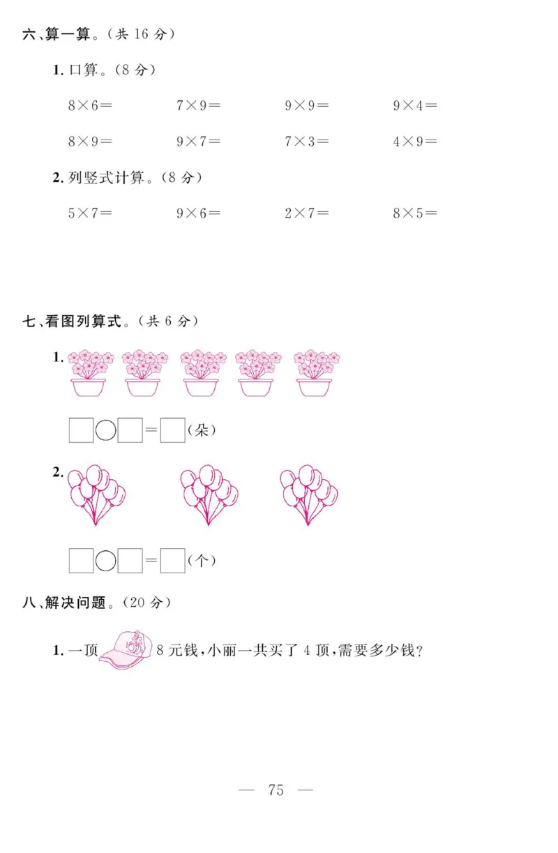 《金版课堂》数学2年级上册（63QD）_二年级上下册资料_小学二年级学习资料-25年更新版_2-03、小学二年级数学上册_2-3-2、练习题、作业、试题、试卷_青岛63版_电子册类
