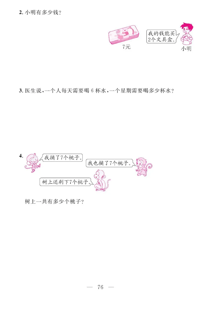 《金版课堂》数学2年级上册（63QD）_二年级上下册资料_小学二年级学习资料-25年更新版_2-03、小学二年级数学上册_2-3-2、练习题、作业、试题、试卷_青岛63版_电子册类