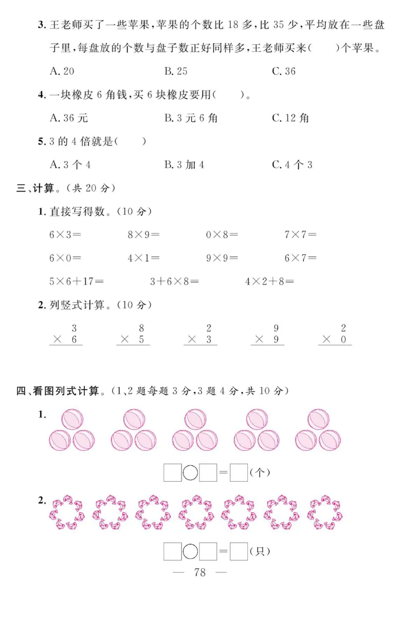 《金版课堂》数学2年级上册（63QD）_二年级上下册资料_小学二年级学习资料-25年更新版_2-03、小学二年级数学上册_2-3-2、练习题、作业、试题、试卷_青岛63版_电子册类