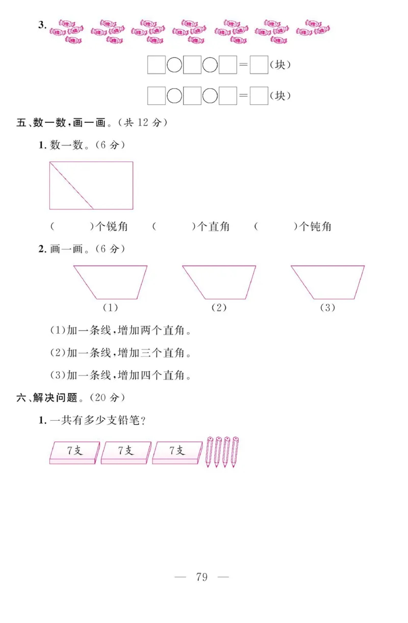 《金版课堂》数学2年级上册（63QD）_二年级上下册资料_小学二年级学习资料-25年更新版_2-03、小学二年级数学上册_2-3-2、练习题、作业、试题、试卷_青岛63版_电子册类
