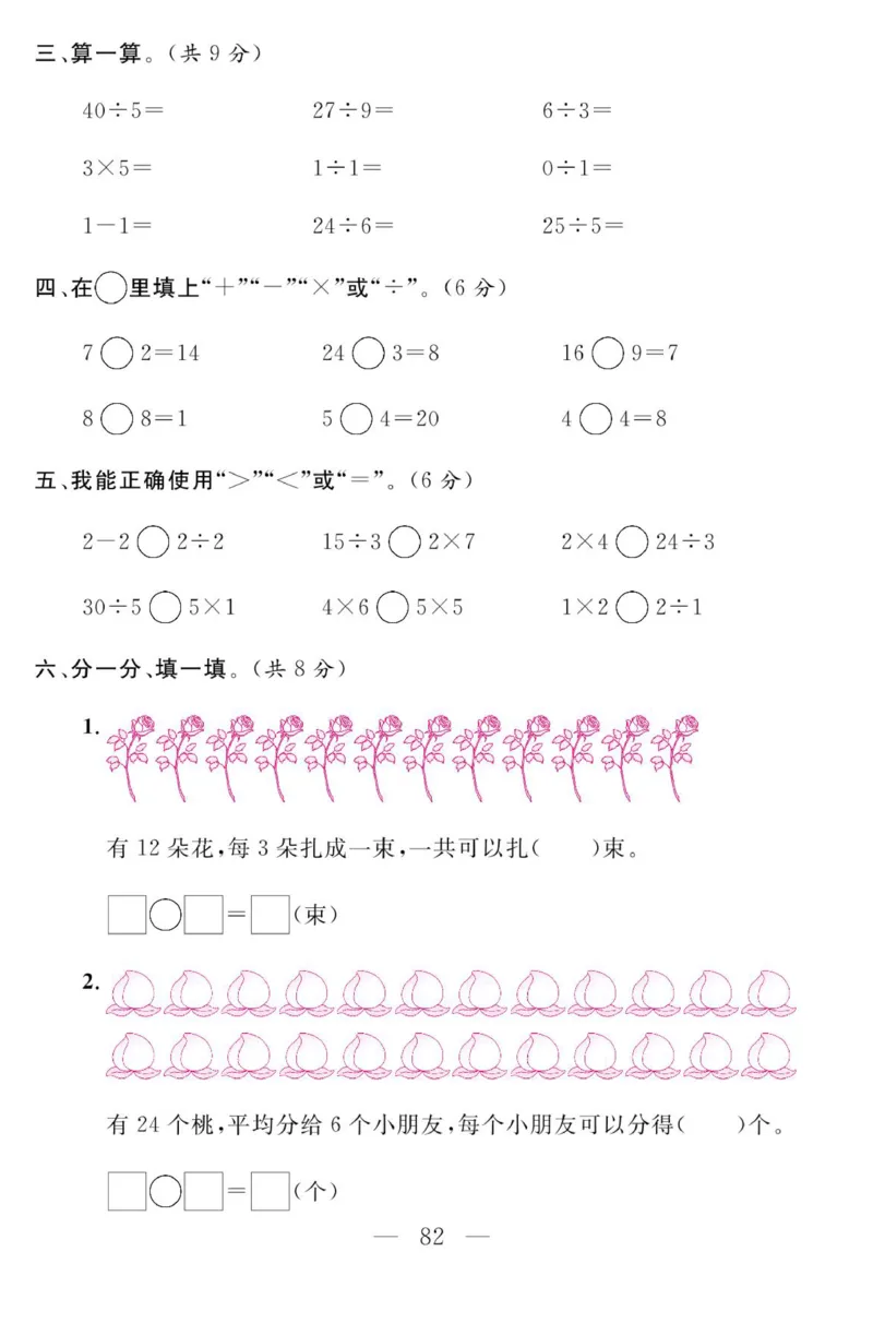 《金版课堂》数学2年级上册（63QD）_二年级上下册资料_小学二年级学习资料-25年更新版_2-03、小学二年级数学上册_2-3-2、练习题、作业、试题、试卷_青岛63版_电子册类
