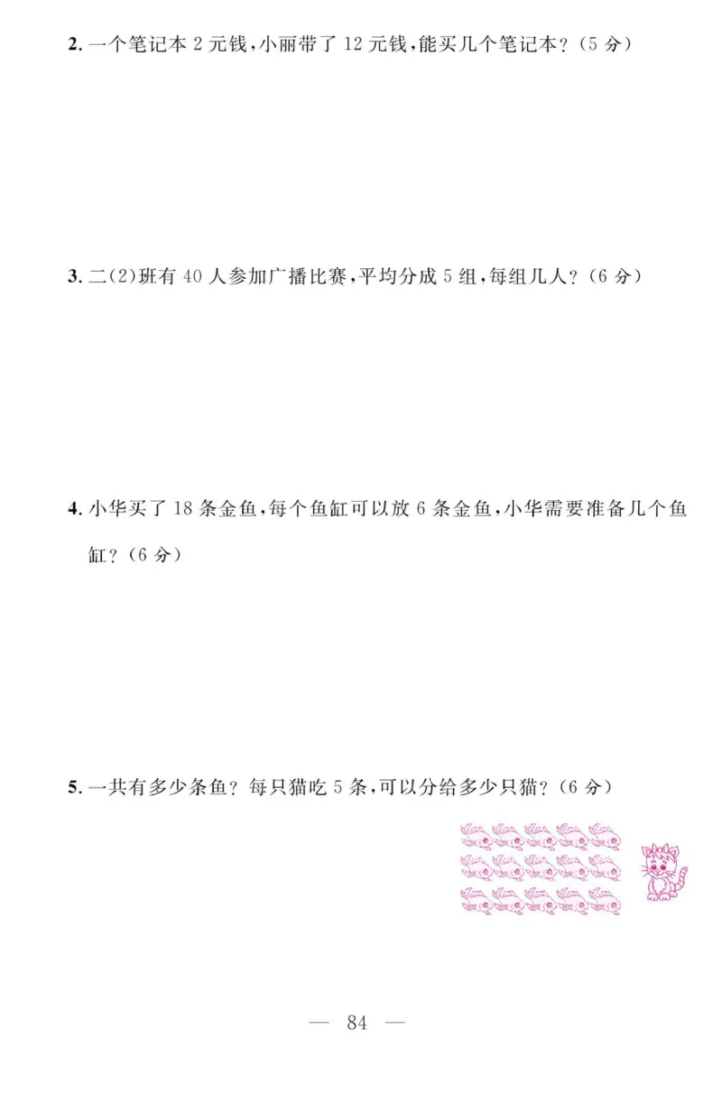 《金版课堂》数学2年级上册（63QD）_二年级上下册资料_小学二年级学习资料-25年更新版_2-03、小学二年级数学上册_2-3-2、练习题、作业、试题、试卷_青岛63版_电子册类