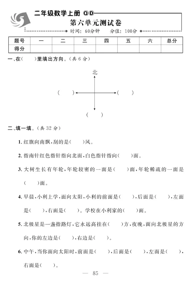 《金版课堂》数学2年级上册（63QD）_二年级上下册资料_小学二年级学习资料-25年更新版_2-03、小学二年级数学上册_2-3-2、练习题、作业、试题、试卷_青岛63版_电子册类