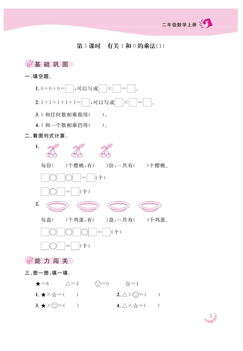 《金版课堂》数学2年级上册（63QD）_二年级上下册资料_小学二年级学习资料-25年更新版_2-03、小学二年级数学上册_2-3-2、练习题、作业、试题、试卷_青岛63版_电子册类