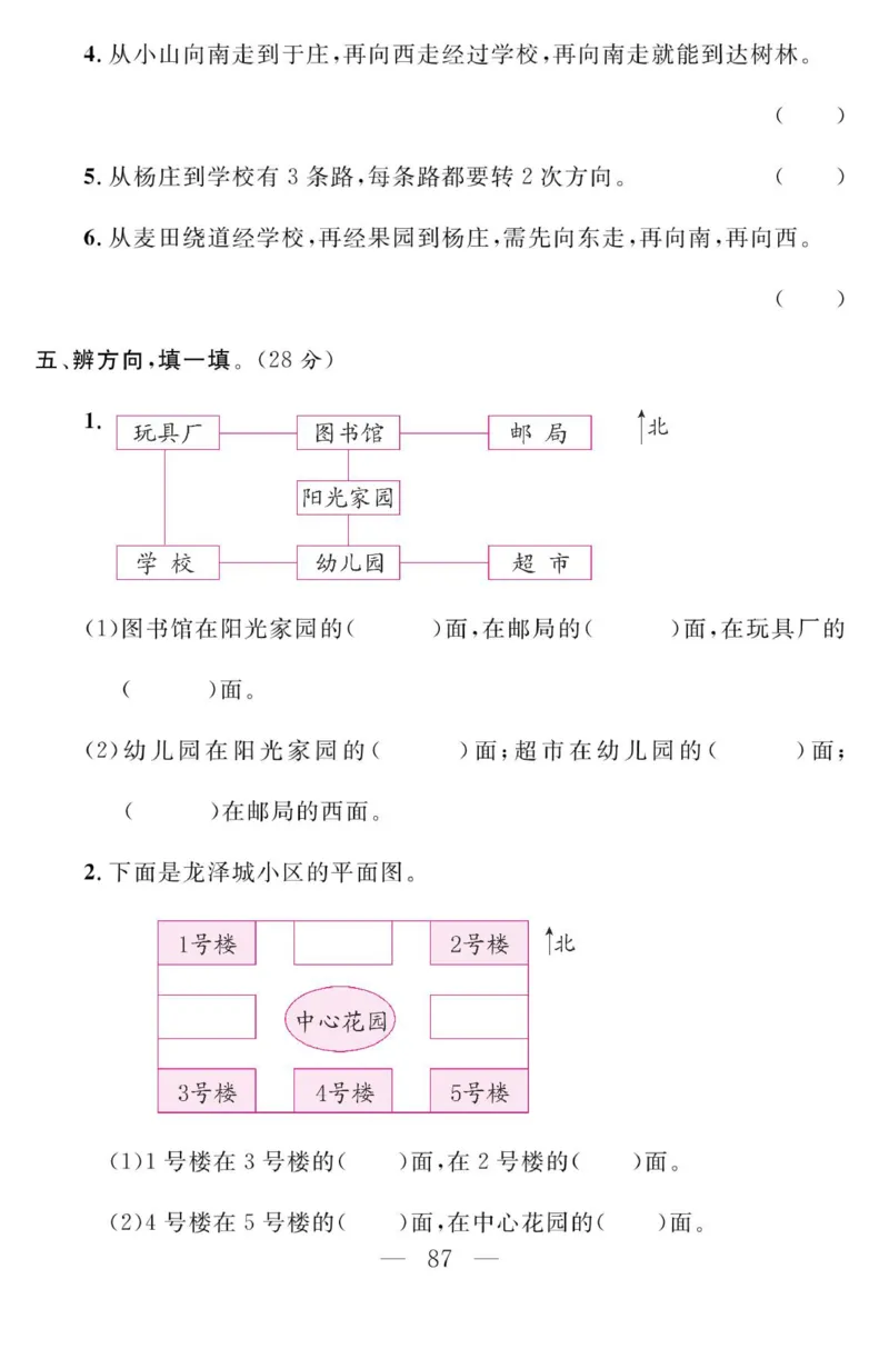 《金版课堂》数学2年级上册（63QD）_二年级上下册资料_小学二年级学习资料-25年更新版_2-03、小学二年级数学上册_2-3-2、练习题、作业、试题、试卷_青岛63版_电子册类