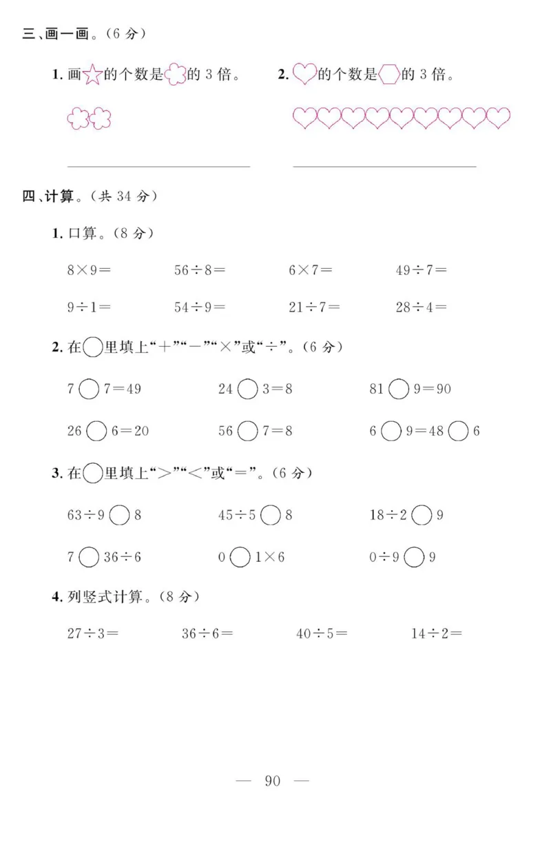 《金版课堂》数学2年级上册（63QD）_二年级上下册资料_小学二年级学习资料-25年更新版_2-03、小学二年级数学上册_2-3-2、练习题、作业、试题、试卷_青岛63版_电子册类