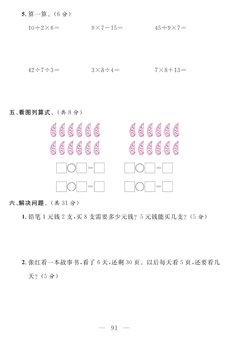《金版课堂》数学2年级上册（63QD）_二年级上下册资料_小学二年级学习资料-25年更新版_2-03、小学二年级数学上册_2-3-2、练习题、作业、试题、试卷_青岛63版_电子册类