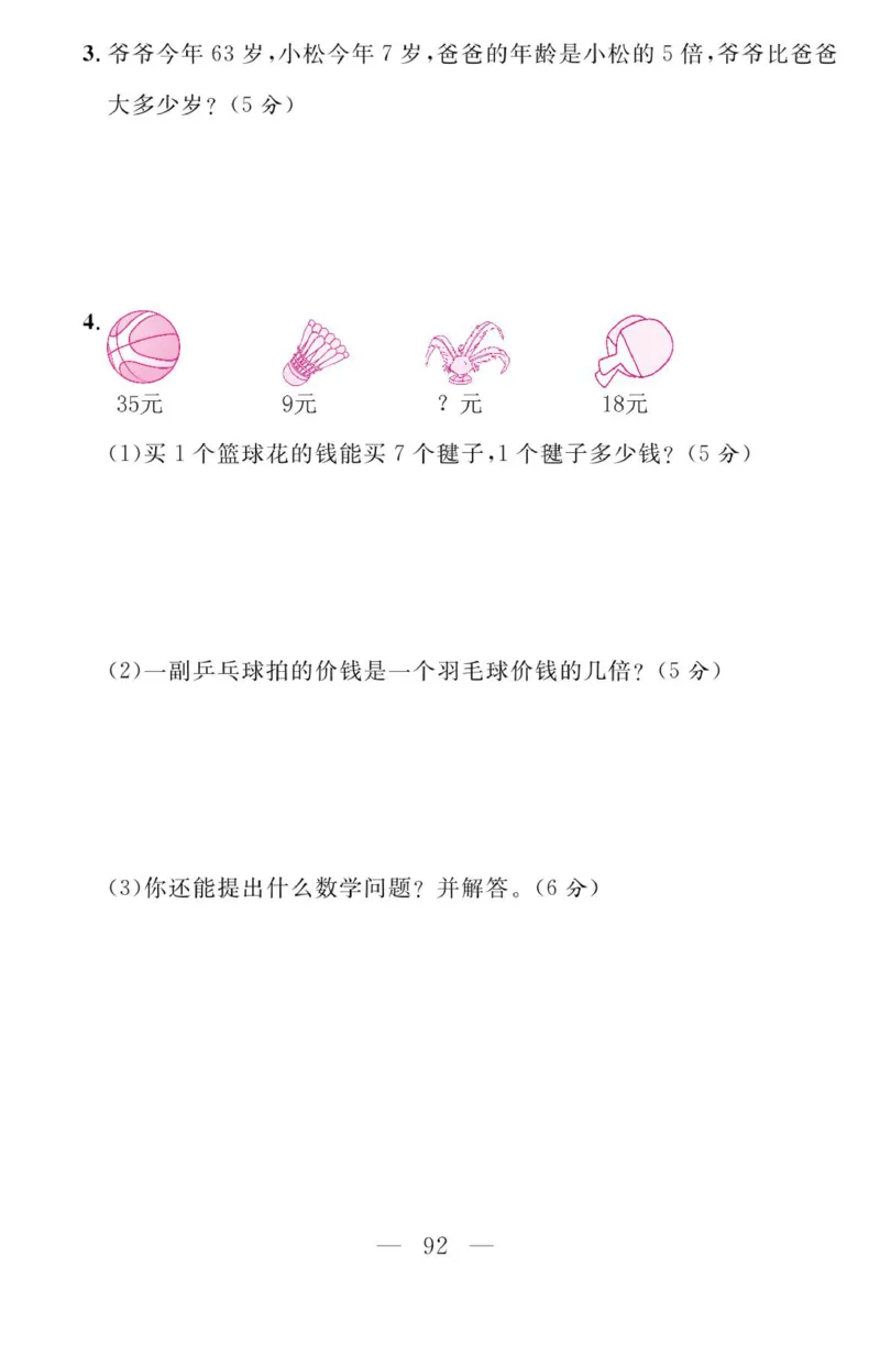 《金版课堂》数学2年级上册（63QD）_二年级上下册资料_小学二年级学习资料-25年更新版_2-03、小学二年级数学上册_2-3-2、练习题、作业、试题、试卷_青岛63版_电子册类