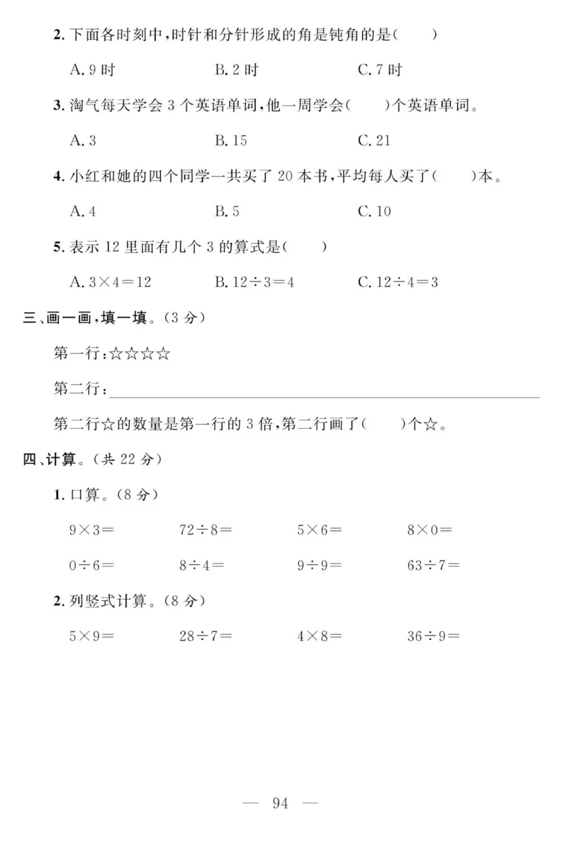 《金版课堂》数学2年级上册（63QD）_二年级上下册资料_小学二年级学习资料-25年更新版_2-03、小学二年级数学上册_2-3-2、练习题、作业、试题、试卷_青岛63版_电子册类