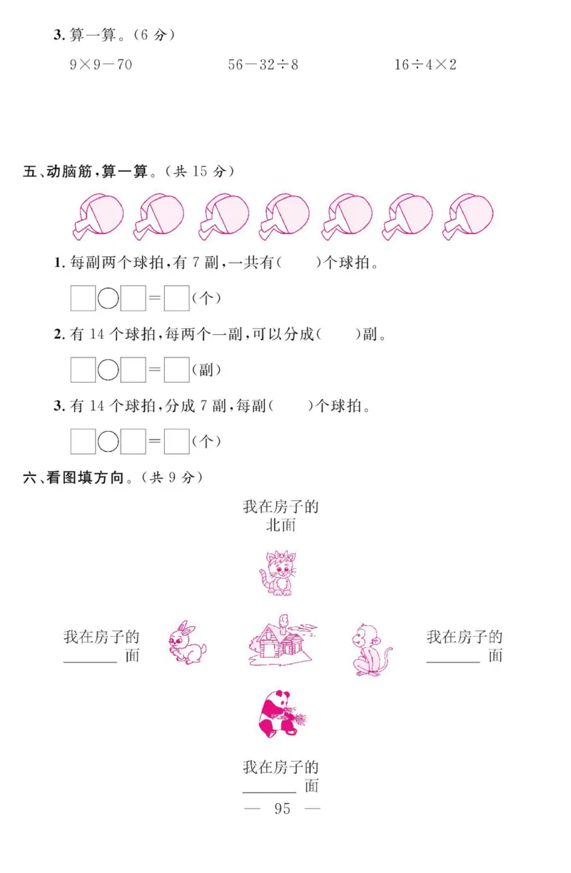 《金版课堂》数学2年级上册（63QD）_二年级上下册资料_小学二年级学习资料-25年更新版_2-03、小学二年级数学上册_2-3-2、练习题、作业、试题、试卷_青岛63版_电子册类