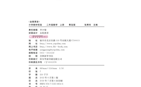 《金版课堂》数学2年级上册（63QD）_二年级上下册资料_小学二年级学习资料-25年更新版_2-03、小学二年级数学上册_2-3-2、练习题、作业、试题、试卷_青岛63版_电子册类
