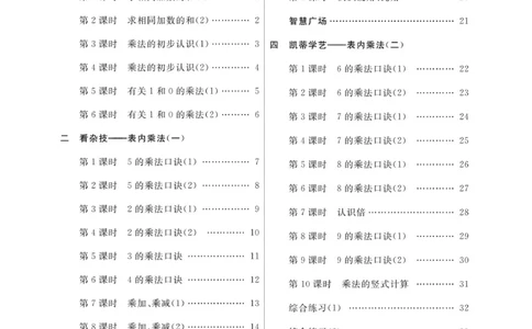 《金版课堂》数学2年级上册（63QD）_二年级上下册资料_小学二年级学习资料-25年更新版_2-03、小学二年级数学上册_2-3-2、练习题、作业、试题、试卷_青岛63版_电子册类