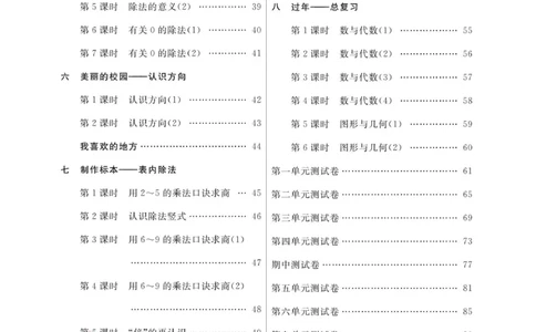 《金版课堂》数学2年级上册（63QD）_二年级上下册资料_小学二年级学习资料-25年更新版_2-03、小学二年级数学上册_2-3-2、练习题、作业、试题、试卷_青岛63版_电子册类