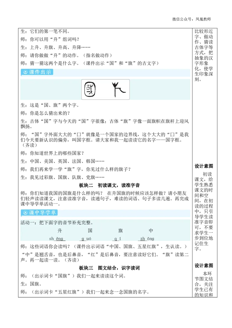 8升国旗教案_《状元大课堂》一年级语文上册教学资源包_2.1语上教案_6.第六单元