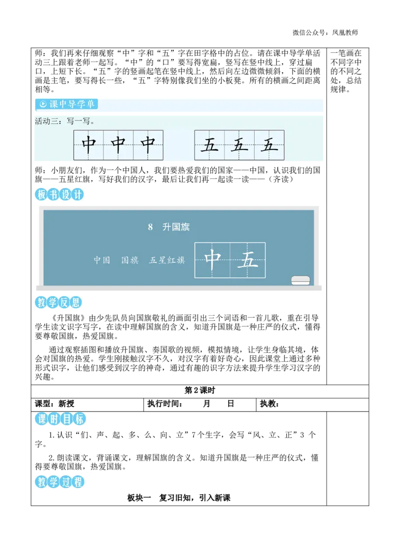 8升国旗教案_《状元大课堂》一年级语文上册教学资源包_2.1语上教案_6.第六单元