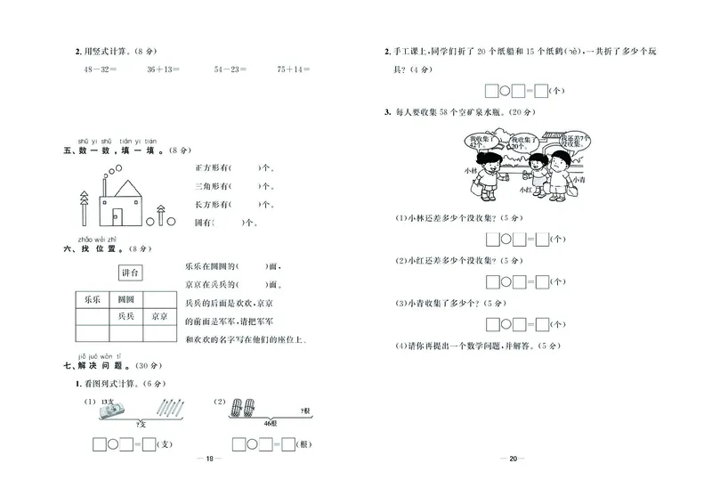 《金考100学用》数学1年级下册（XS）_一年级上下册资料_小学一年级学习资料-25年更新版_1-04、小学一年级数学下册_1-4-2、练习题、作业、试题、试卷_西师版_电子册