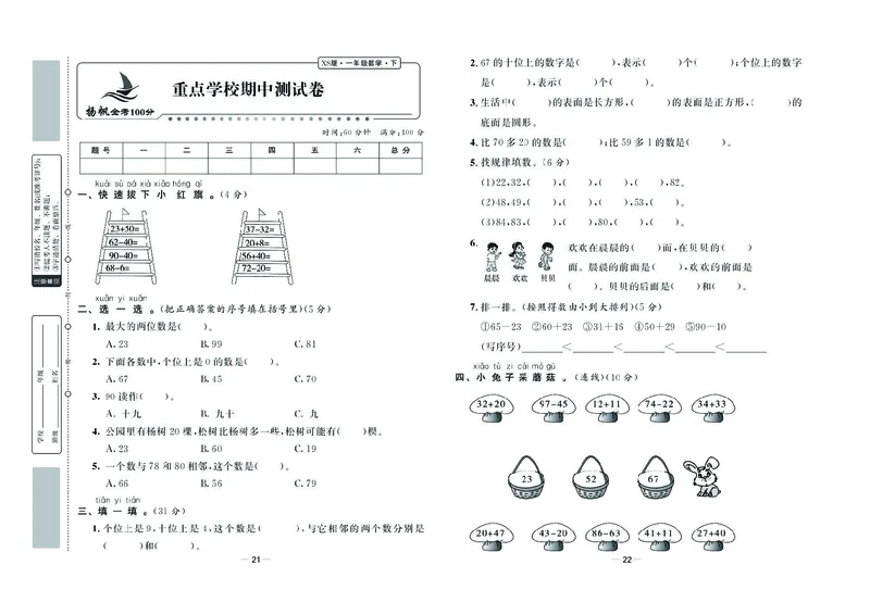 《金考100学用》数学1年级下册（XS）_一年级上下册资料_小学一年级学习资料-25年更新版_1-04、小学一年级数学下册_1-4-2、练习题、作业、试题、试卷_西师版_电子册