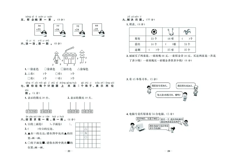 《金考100学用》数学1年级下册（XS）_一年级上下册资料_小学一年级学习资料-25年更新版_1-04、小学一年级数学下册_1-4-2、练习题、作业、试题、试卷_西师版_电子册