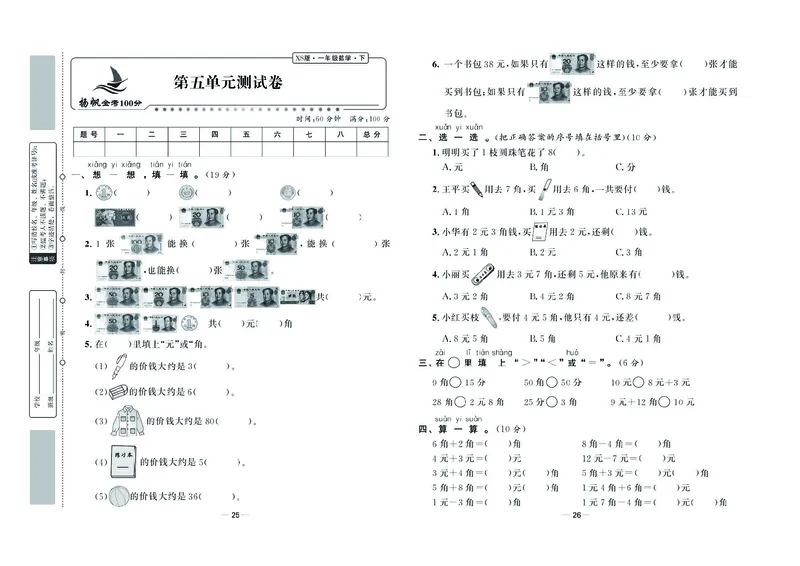 《金考100学用》数学1年级下册（XS）_一年级上下册资料_小学一年级学习资料-25年更新版_1-04、小学一年级数学下册_1-4-2、练习题、作业、试题、试卷_西师版_电子册