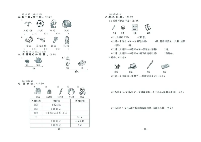 《金考100学用》数学1年级下册（XS）_一年级上下册资料_小学一年级学习资料-25年更新版_1-04、小学一年级数学下册_1-4-2、练习题、作业、试题、试卷_西师版_电子册