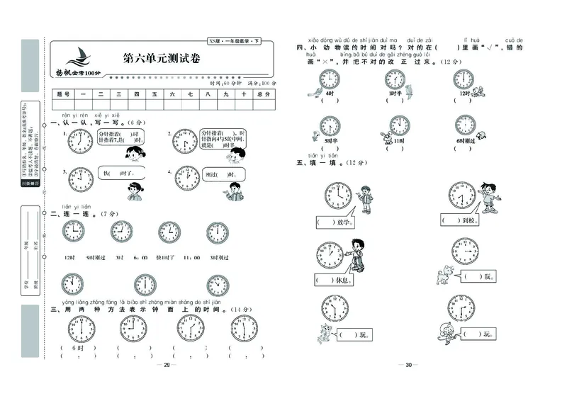 《金考100学用》数学1年级下册（XS）_一年级上下册资料_小学一年级学习资料-25年更新版_1-04、小学一年级数学下册_1-4-2、练习题、作业、试题、试卷_西师版_电子册