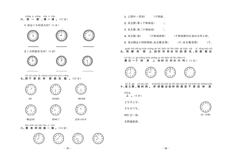 《金考100学用》数学1年级下册（XS）_一年级上下册资料_小学一年级学习资料-25年更新版_1-04、小学一年级数学下册_1-4-2、练习题、作业、试题、试卷_西师版_电子册