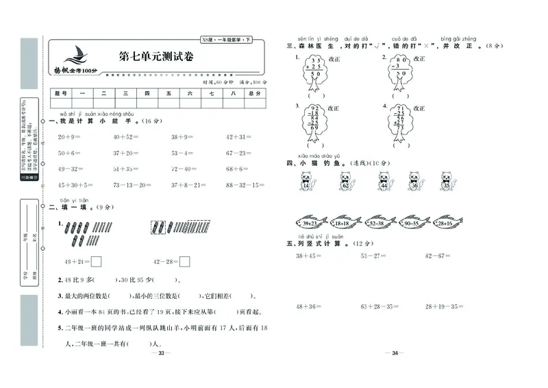 《金考100学用》数学1年级下册（XS）_一年级上下册资料_小学一年级学习资料-25年更新版_1-04、小学一年级数学下册_1-4-2、练习题、作业、试题、试卷_西师版_电子册