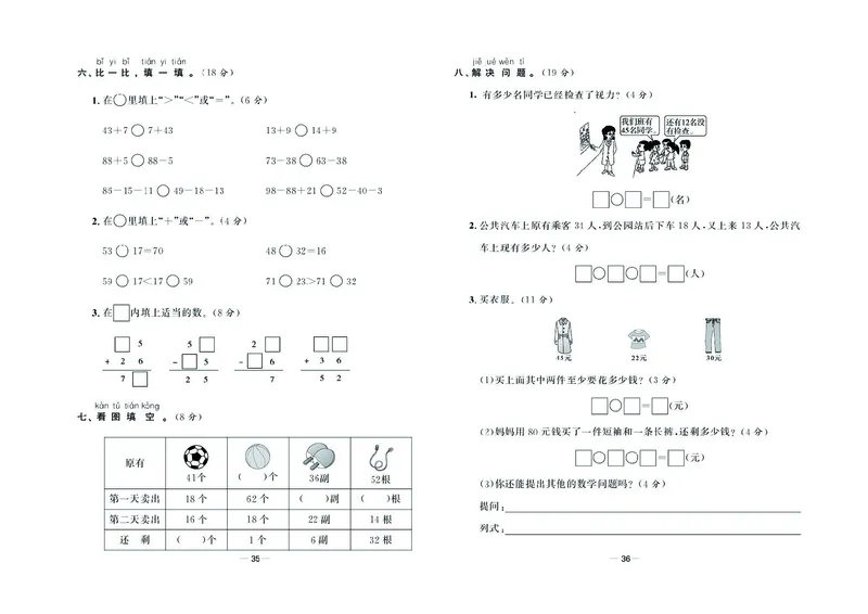 《金考100学用》数学1年级下册（XS）_一年级上下册资料_小学一年级学习资料-25年更新版_1-04、小学一年级数学下册_1-4-2、练习题、作业、试题、试卷_西师版_电子册