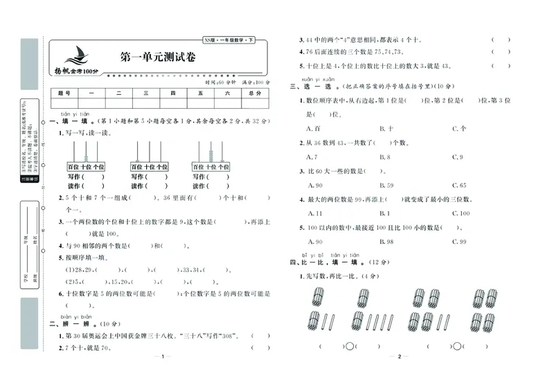 《金考100学用》数学1年级下册（XS）_一年级上下册资料_小学一年级学习资料-25年更新版_1-04、小学一年级数学下册_1-4-2、练习题、作业、试题、试卷_西师版_电子册