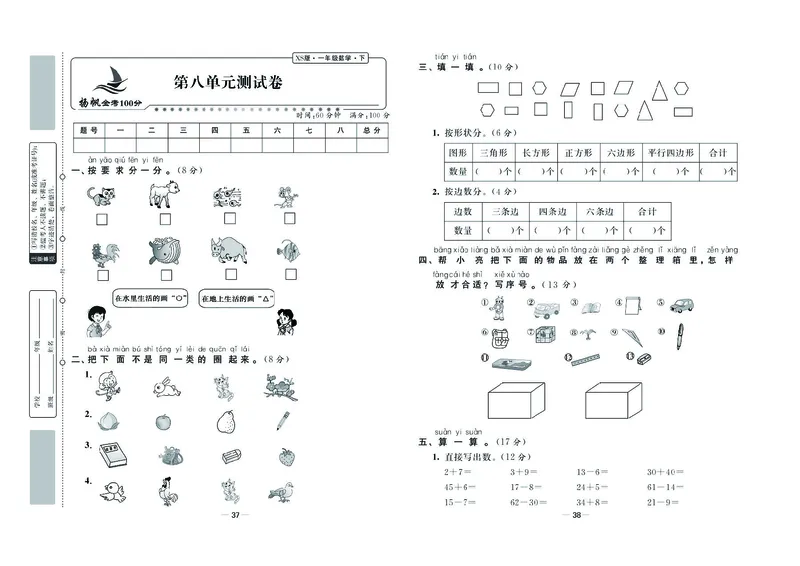 《金考100学用》数学1年级下册（XS）_一年级上下册资料_小学一年级学习资料-25年更新版_1-04、小学一年级数学下册_1-4-2、练习题、作业、试题、试卷_西师版_电子册