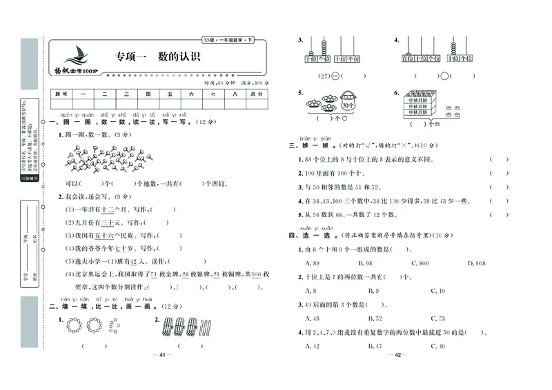《金考100学用》数学1年级下册（XS）_一年级上下册资料_小学一年级学习资料-25年更新版_1-04、小学一年级数学下册_1-4-2、练习题、作业、试题、试卷_西师版_电子册