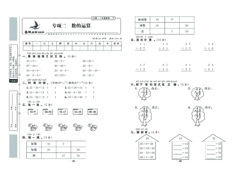 《金考100学用》数学1年级下册（XS）_一年级上下册资料_小学一年级学习资料-25年更新版_1-04、小学一年级数学下册_1-4-2、练习题、作业、试题、试卷_西师版_电子册