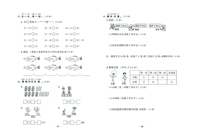 《金考100学用》数学1年级下册（XS）_一年级上下册资料_小学一年级学习资料-25年更新版_1-04、小学一年级数学下册_1-4-2、练习题、作业、试题、试卷_西师版_电子册