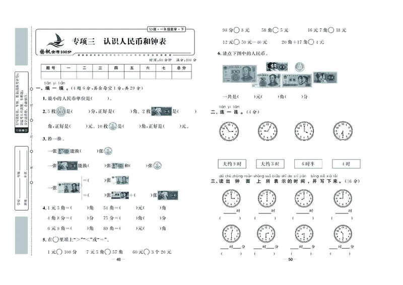 《金考100学用》数学1年级下册（XS）_一年级上下册资料_小学一年级学习资料-25年更新版_1-04、小学一年级数学下册_1-4-2、练习题、作业、试题、试卷_西师版_电子册