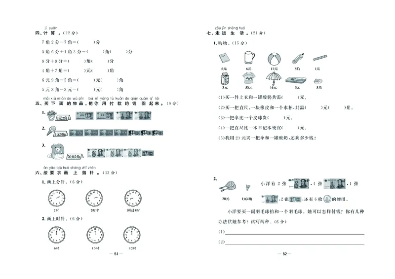 《金考100学用》数学1年级下册（XS）_一年级上下册资料_小学一年级学习资料-25年更新版_1-04、小学一年级数学下册_1-4-2、练习题、作业、试题、试卷_西师版_电子册