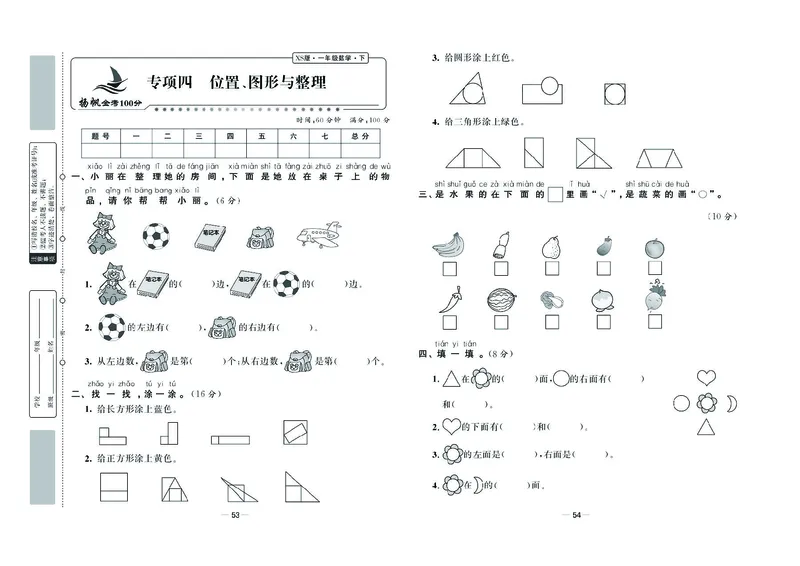 《金考100学用》数学1年级下册（XS）_一年级上下册资料_小学一年级学习资料-25年更新版_1-04、小学一年级数学下册_1-4-2、练习题、作业、试题、试卷_西师版_电子册