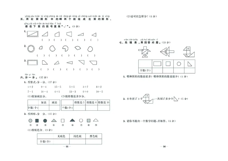 《金考100学用》数学1年级下册（XS）_一年级上下册资料_小学一年级学习资料-25年更新版_1-04、小学一年级数学下册_1-4-2、练习题、作业、试题、试卷_西师版_电子册