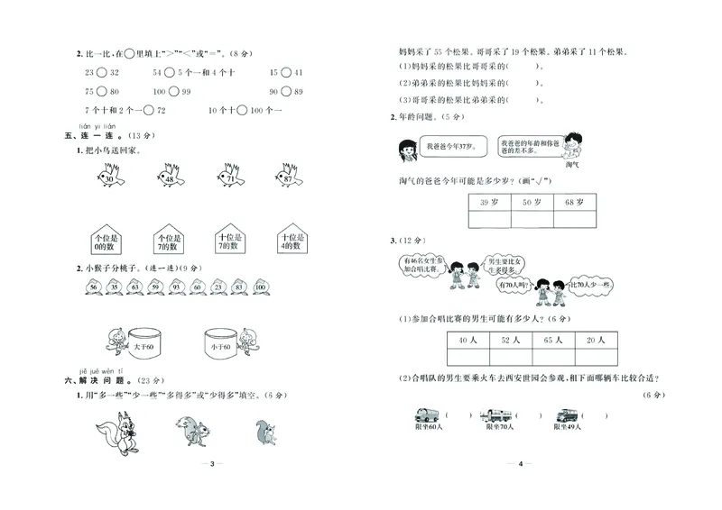 《金考100学用》数学1年级下册（XS）_一年级上下册资料_小学一年级学习资料-25年更新版_1-04、小学一年级数学下册_1-4-2、练习题、作业、试题、试卷_西师版_电子册