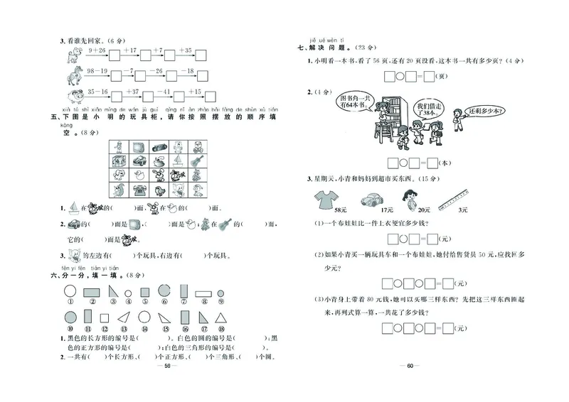 《金考100学用》数学1年级下册（XS）_一年级上下册资料_小学一年级学习资料-25年更新版_1-04、小学一年级数学下册_1-4-2、练习题、作业、试题、试卷_西师版_电子册