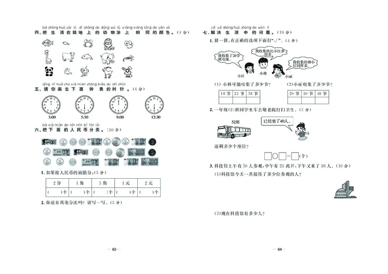《金考100学用》数学1年级下册（XS）_一年级上下册资料_小学一年级学习资料-25年更新版_1-04、小学一年级数学下册_1-4-2、练习题、作业、试题、试卷_西师版_电子册