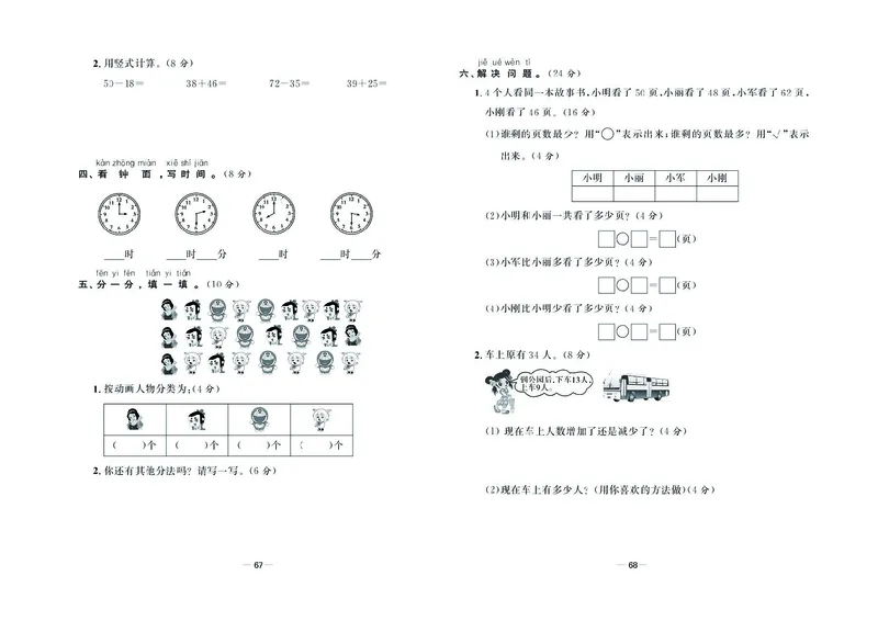 《金考100学用》数学1年级下册（XS）_一年级上下册资料_小学一年级学习资料-25年更新版_1-04、小学一年级数学下册_1-4-2、练习题、作业、试题、试卷_西师版_电子册