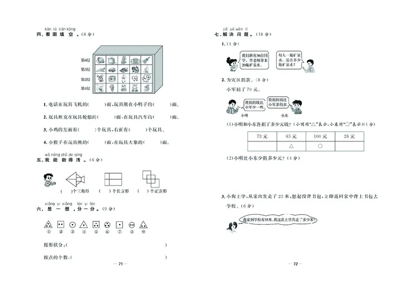 《金考100学用》数学1年级下册（XS）_一年级上下册资料_小学一年级学习资料-25年更新版_1-04、小学一年级数学下册_1-4-2、练习题、作业、试题、试卷_西师版_电子册