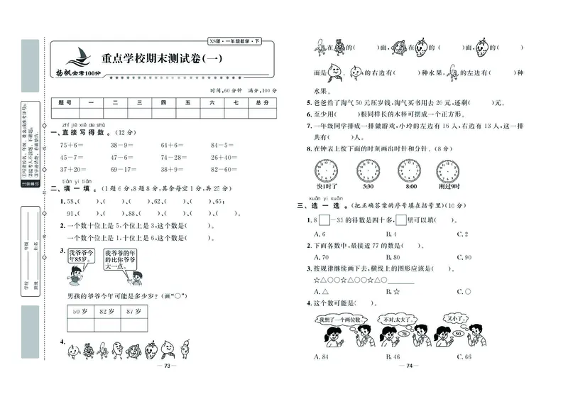 《金考100学用》数学1年级下册（XS）_一年级上下册资料_小学一年级学习资料-25年更新版_1-04、小学一年级数学下册_1-4-2、练习题、作业、试题、试卷_西师版_电子册