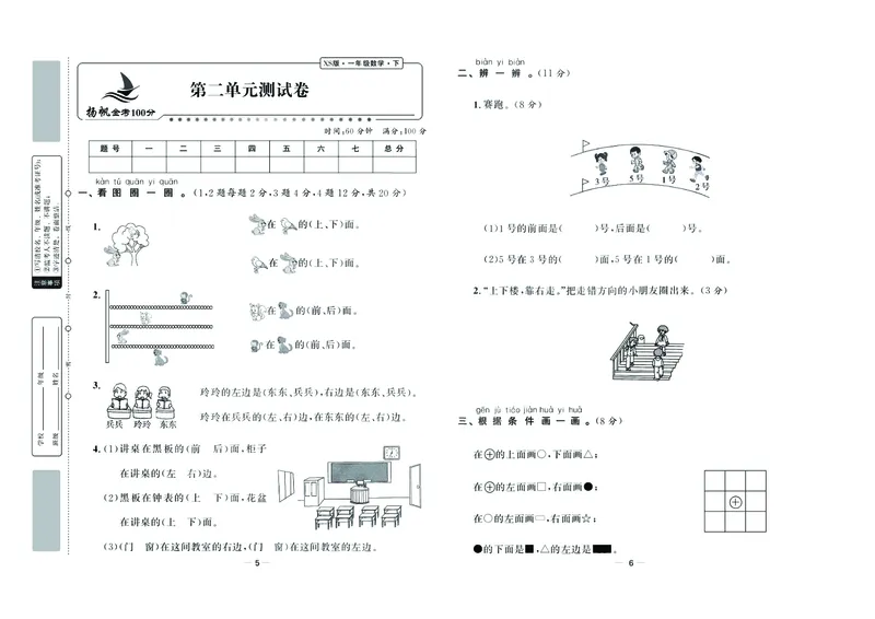 《金考100学用》数学1年级下册（XS）_一年级上下册资料_小学一年级学习资料-25年更新版_1-04、小学一年级数学下册_1-4-2、练习题、作业、试题、试卷_西师版_电子册