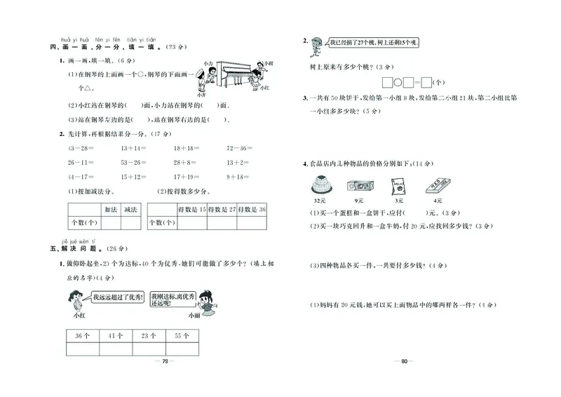 《金考100学用》数学1年级下册（XS）_一年级上下册资料_小学一年级学习资料-25年更新版_1-04、小学一年级数学下册_1-4-2、练习题、作业、试题、试卷_西师版_电子册
