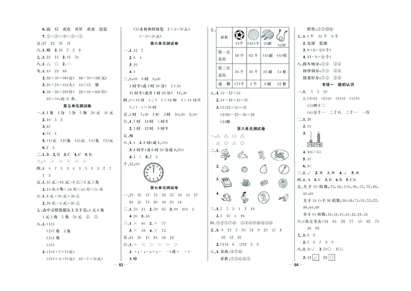 《金考100学用》数学1年级下册（XS）_一年级上下册资料_小学一年级学习资料-25年更新版_1-04、小学一年级数学下册_1-4-2、练习题、作业、试题、试卷_西师版_电子册